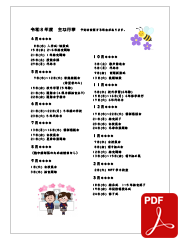 �N�ԍs���\��